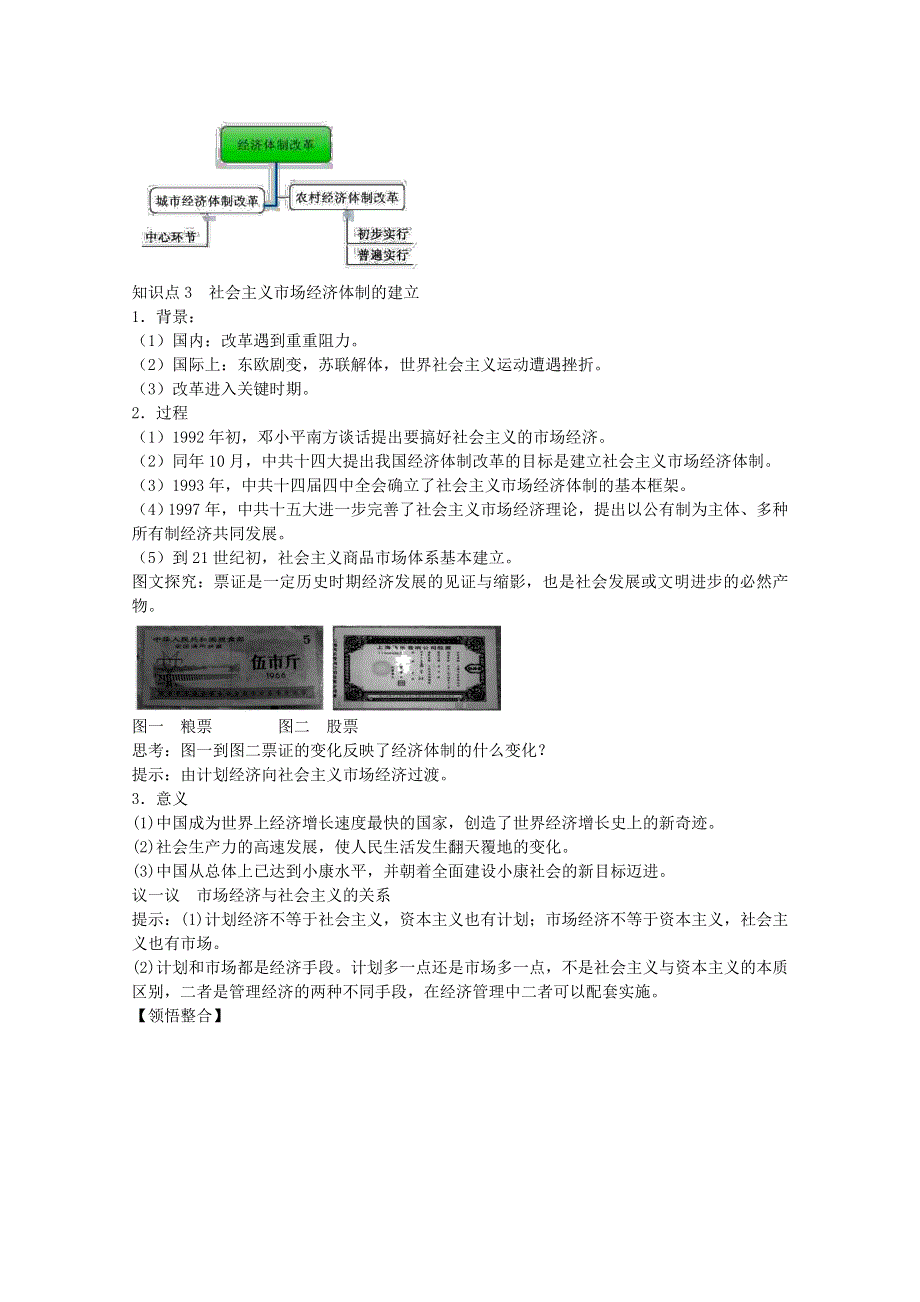 2014年春高中历史新人教版必修2学案 第四单元第12课从计划经济到市场经济同步.doc_第3页