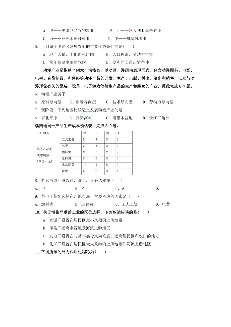 吉林省长春市第二十九中学2019-2020学年高一地理下学期第三次月考试题 文.doc_第2页