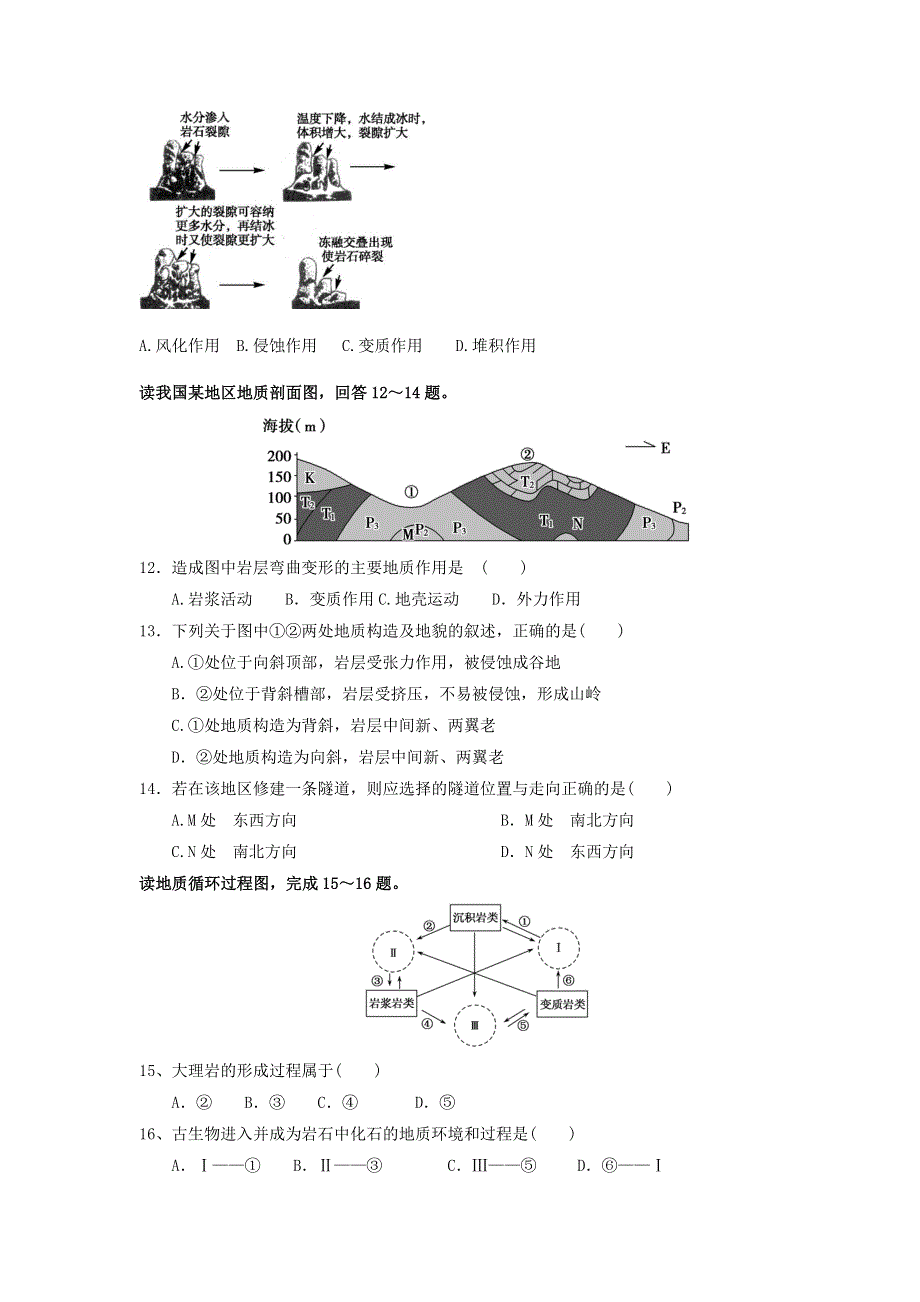 吉林省长春市第二十九中学2019-2020学年高一地理下学期第三次月考试题 文.doc_第3页