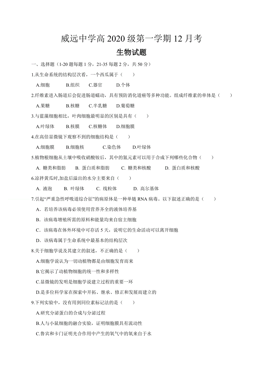 四川省内江市威远中学2020-2021学年高一12月月考生物试题 WORD版含答案.docx_第1页