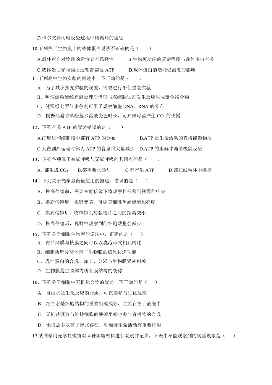 四川省内江市威远中学2020-2021学年高一12月月考生物试题 WORD版含答案.docx_第2页