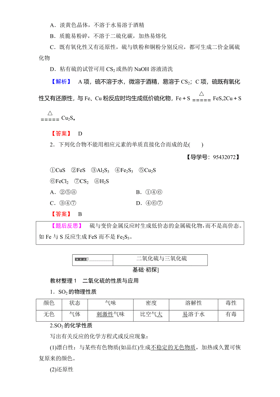 2017-2018学年高中化学（人教版必修一）教师用书：第4章 第3节　课时1　二氧化硫和三氧化硫第一节　无机非金属材料的主角——硅 WORD版含解析.doc_第2页