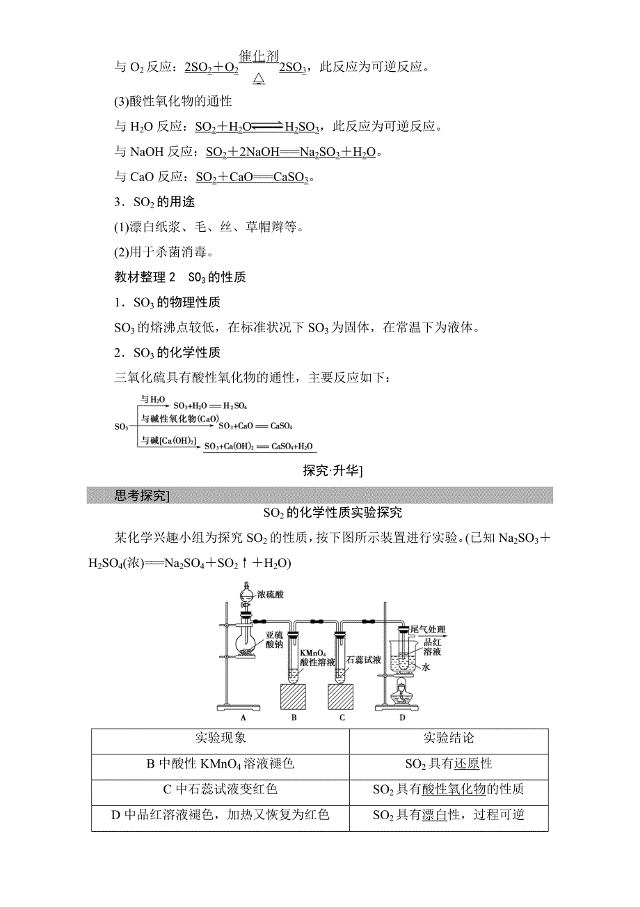 2017-2018学年高中化学（人教版必修一）教师用书：第4章 第3节　课时1　二氧化硫和三氧化硫第一节　无机非金属材料的主角——硅 WORD版含解析.doc_第3页