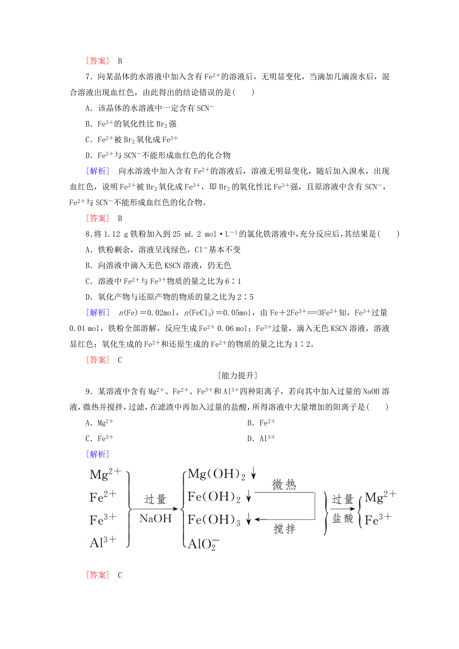 2019-2020学年新教材高中化学 课后作业15 铁的重要化合物 新人教版必修第一册.doc_第3页