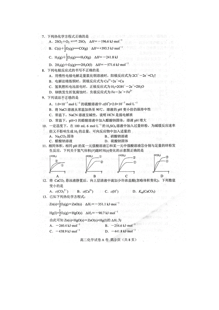 河北省唐山市2020-2021学年高二化学上学期期末考试试题（扫描版）.doc_第2页