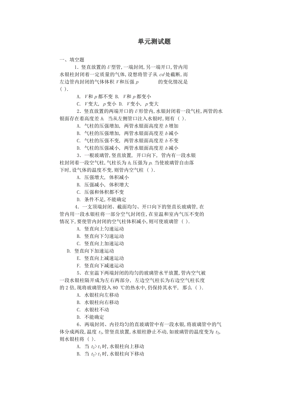 2012高二物理章末综合 第八章 气体 18（人教版选修3-3）.doc_第1页