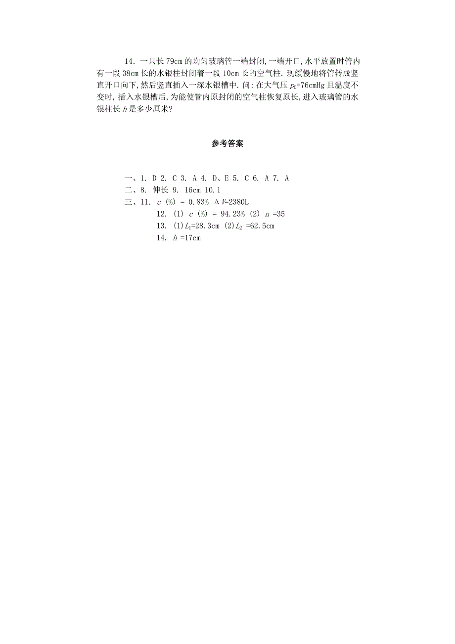 2012高二物理章末综合 第八章 气体 18（人教版选修3-3）.doc_第3页