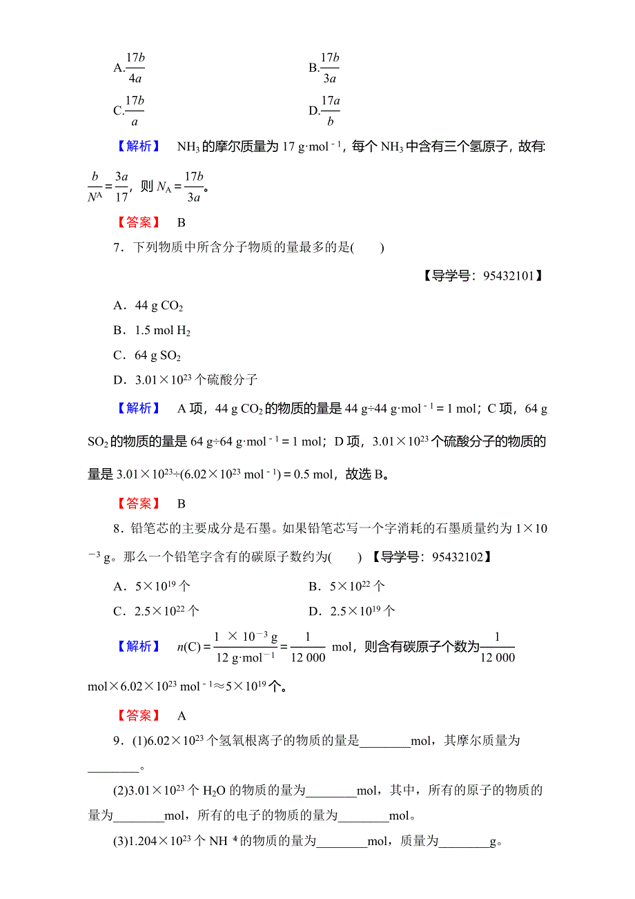 2017-2018学年高中化学（人教版必修一）同步学业分层测评3 WORD版含解析.doc_第3页