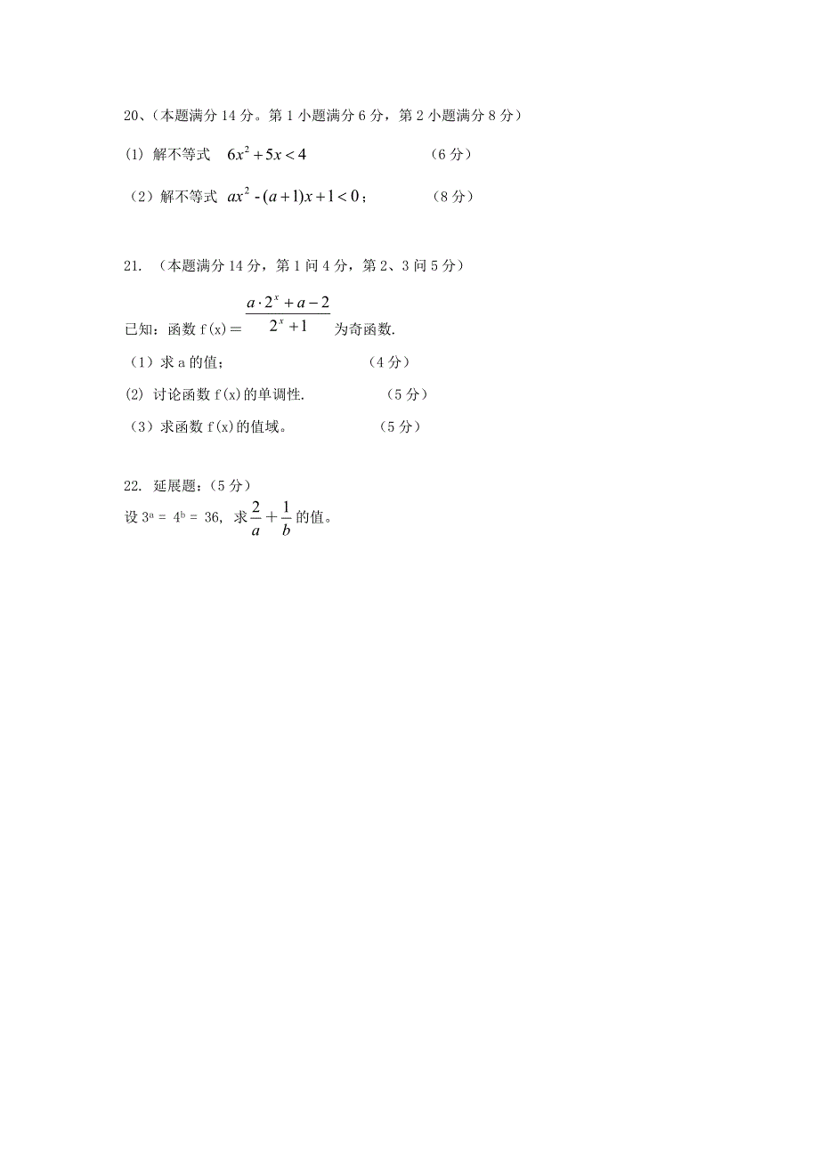 吉林省长春市第二十九中学2019-2020学年高一数学上学期期中试题（无答案）.doc_第3页