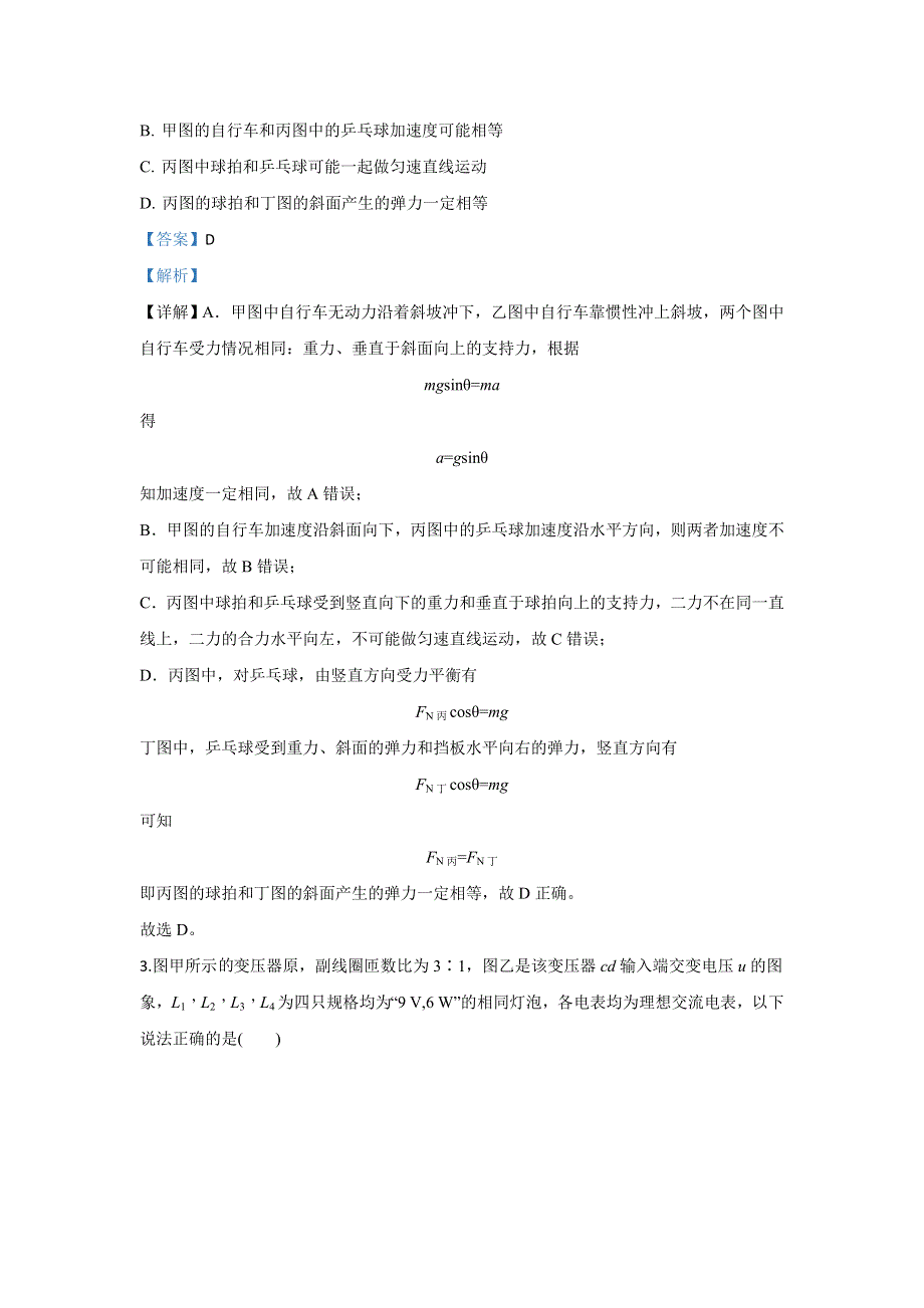 《解析》宁夏中卫市2020届高三下学期第三次模拟考试物理试题 WORD版含解析.doc_第2页