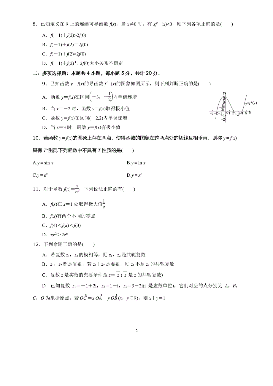 江苏省如皋中学2020-2021学年高二下学期数学周练试卷三 PDF版含答案.pdf_第2页