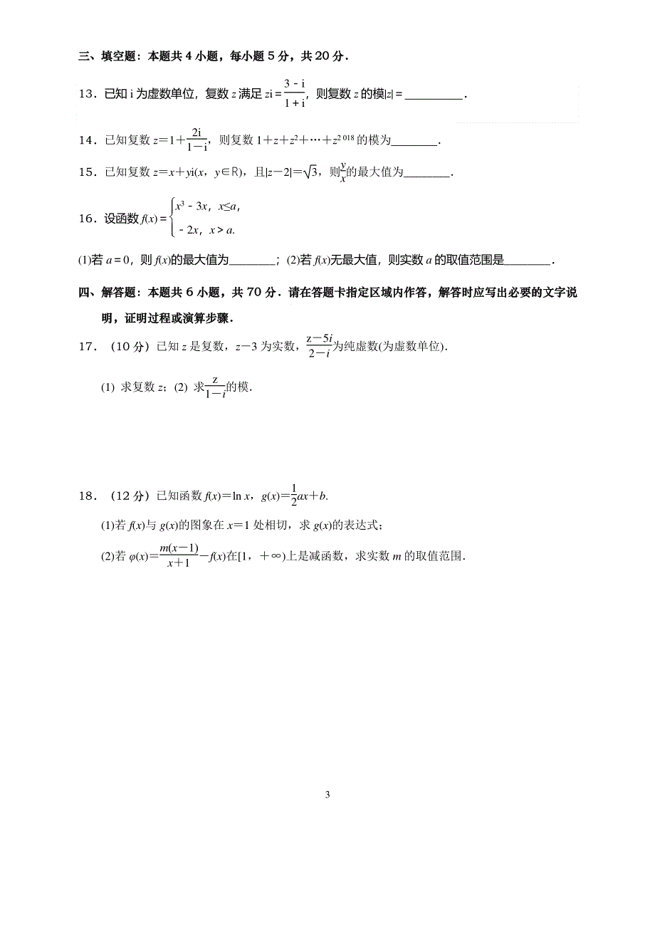 江苏省如皋中学2020-2021学年高二下学期数学周练试卷三 PDF版含答案.pdf_第3页