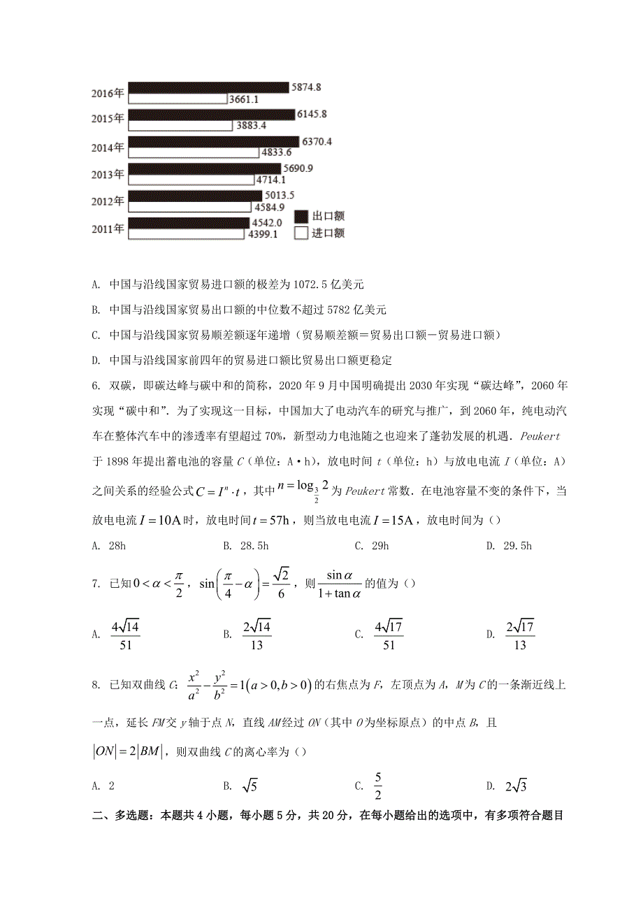 广东省茂名市2022届高三数学下学期第二次综合测试（二模）试题.doc_第2页