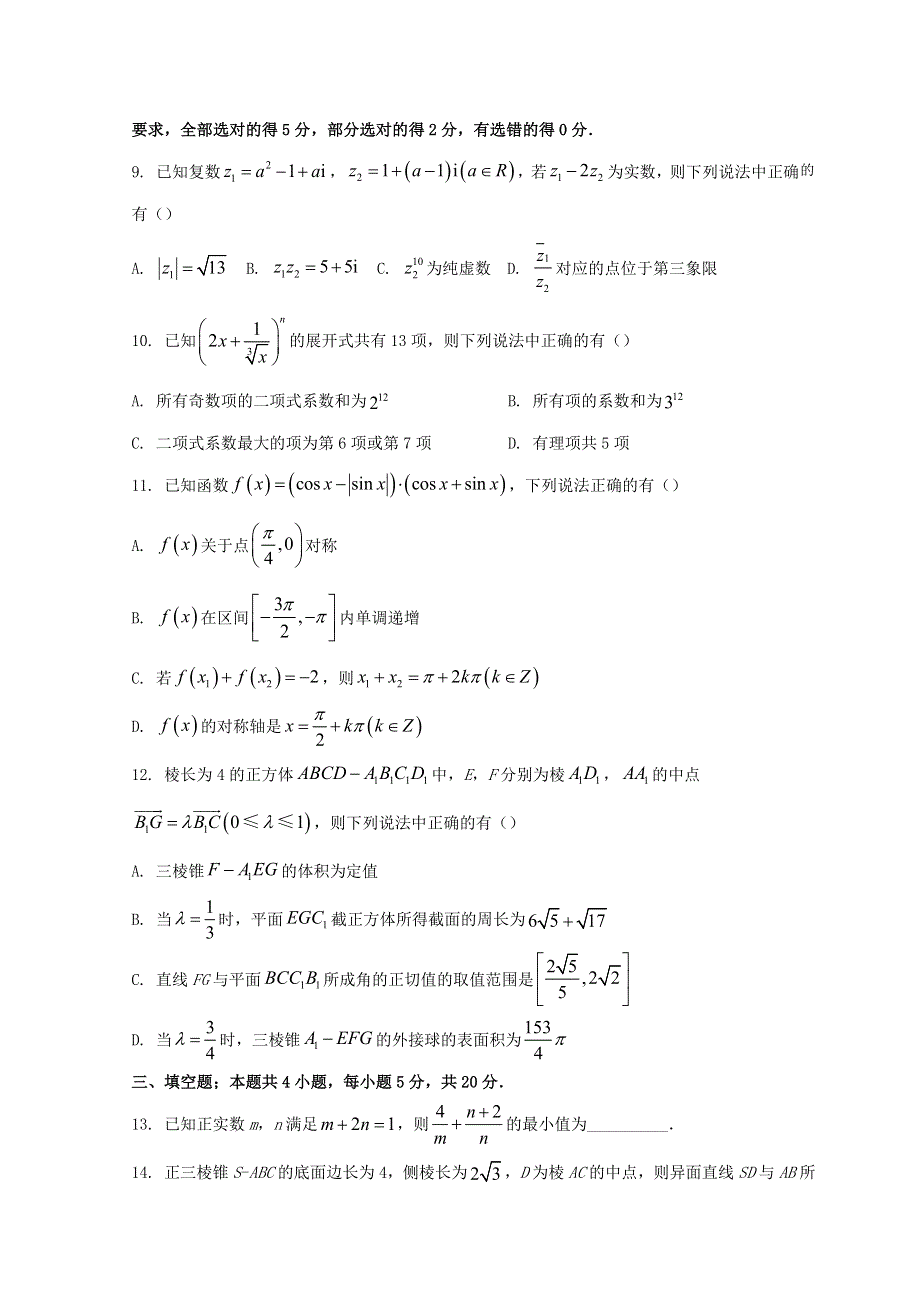 广东省茂名市2022届高三数学下学期第二次综合测试（二模）试题.doc_第3页