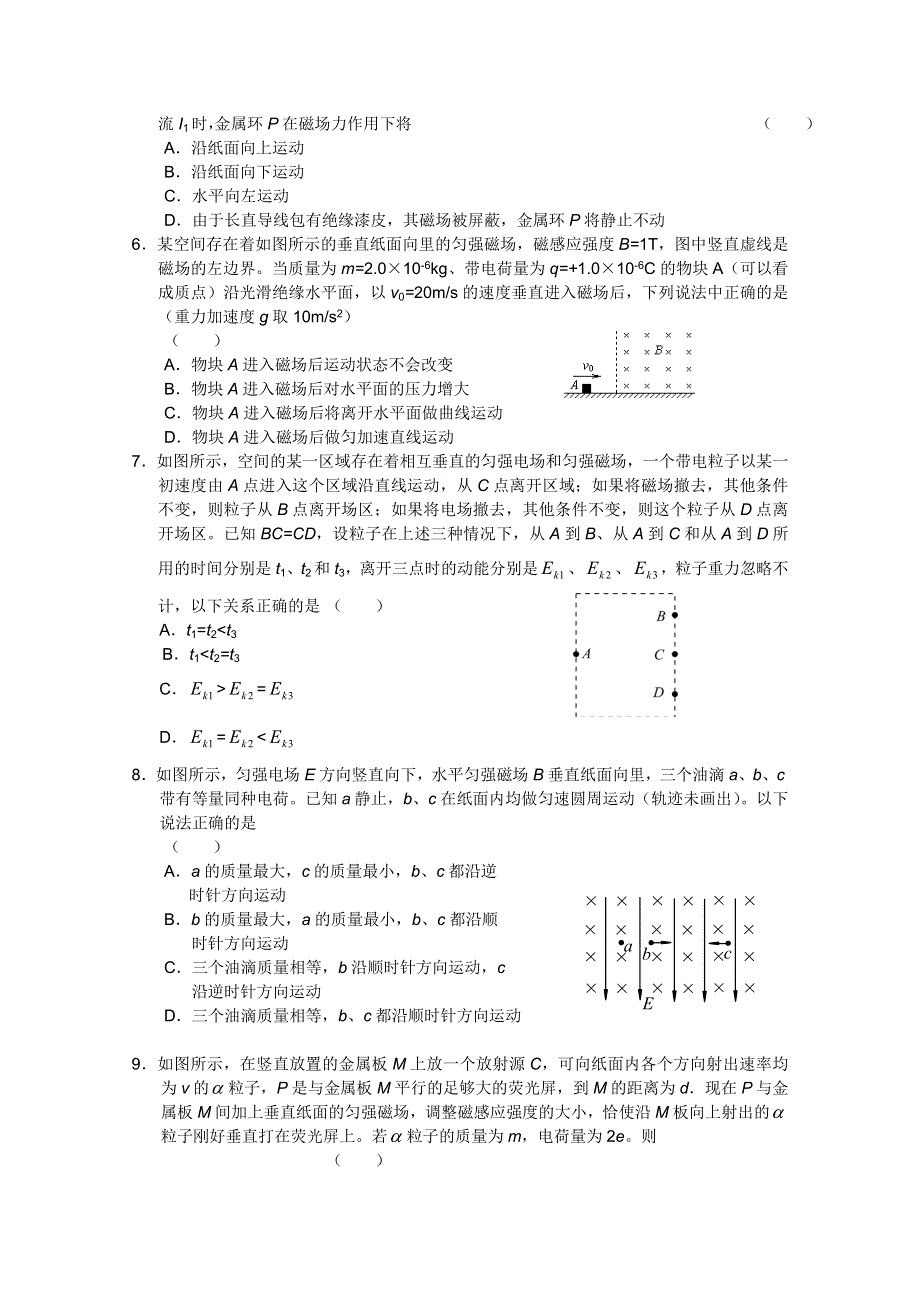 大纲版2012届高三上学期单元测试（9）物理试题.doc_第2页