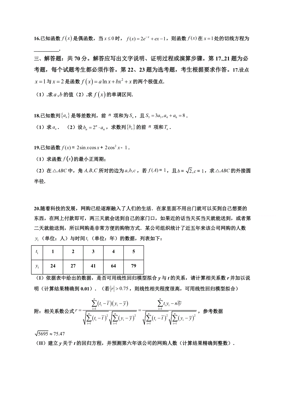 四川省内江市威远中学2021届高三上学期12月月考数学（文）试题 WORD版含答案.docx_第3页