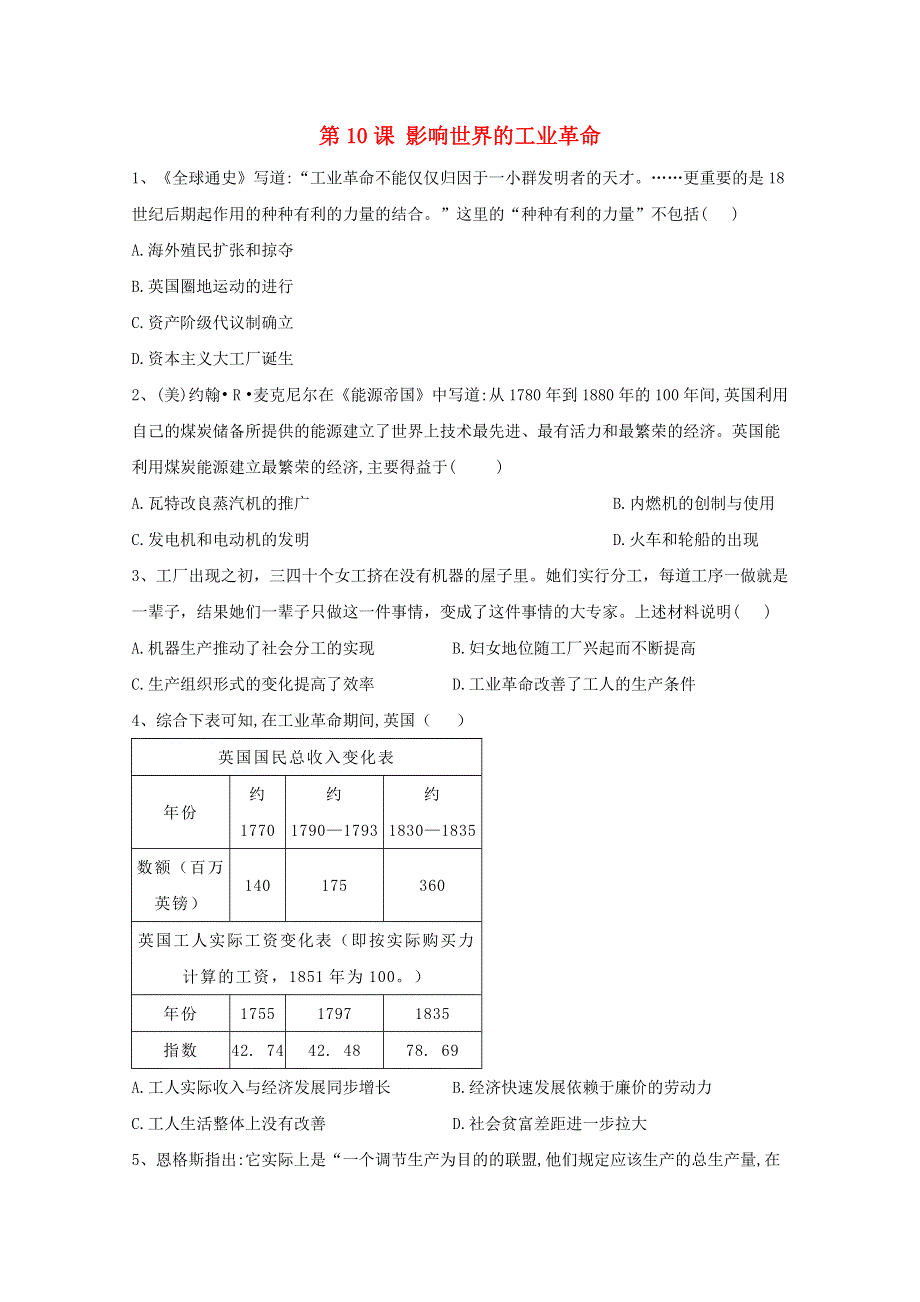 2019-2020学年新教材高中历史 第10课 影响世界的工业革命课课时作业 新人教版必修《中外历史纲要（下）》.doc_第1页