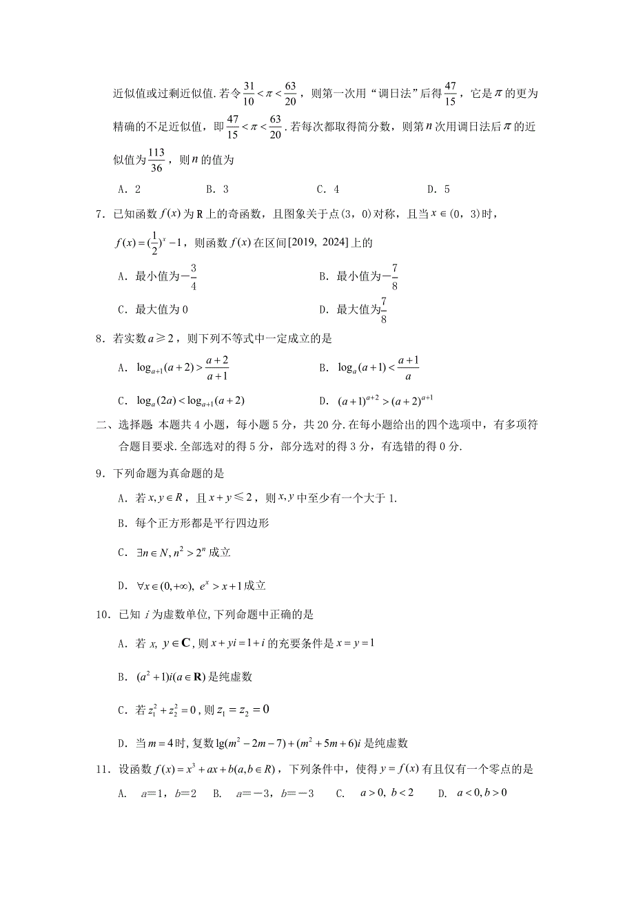 江苏省如皋中学2020-2021学年高二数学上学期第二次阶段考试试题（创新班无答案）.doc_第2页