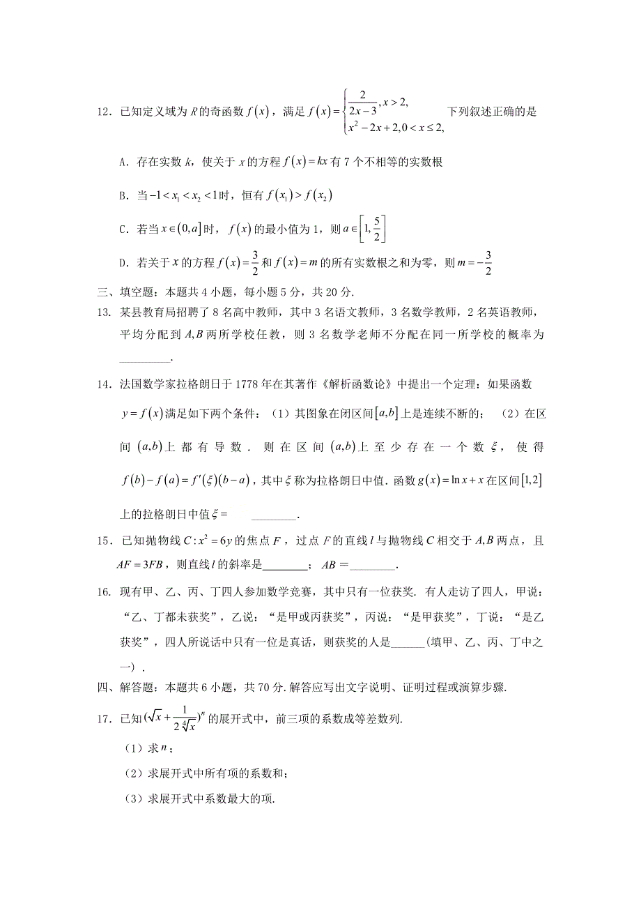 江苏省如皋中学2020-2021学年高二数学上学期第二次阶段考试试题（创新班无答案）.doc_第3页