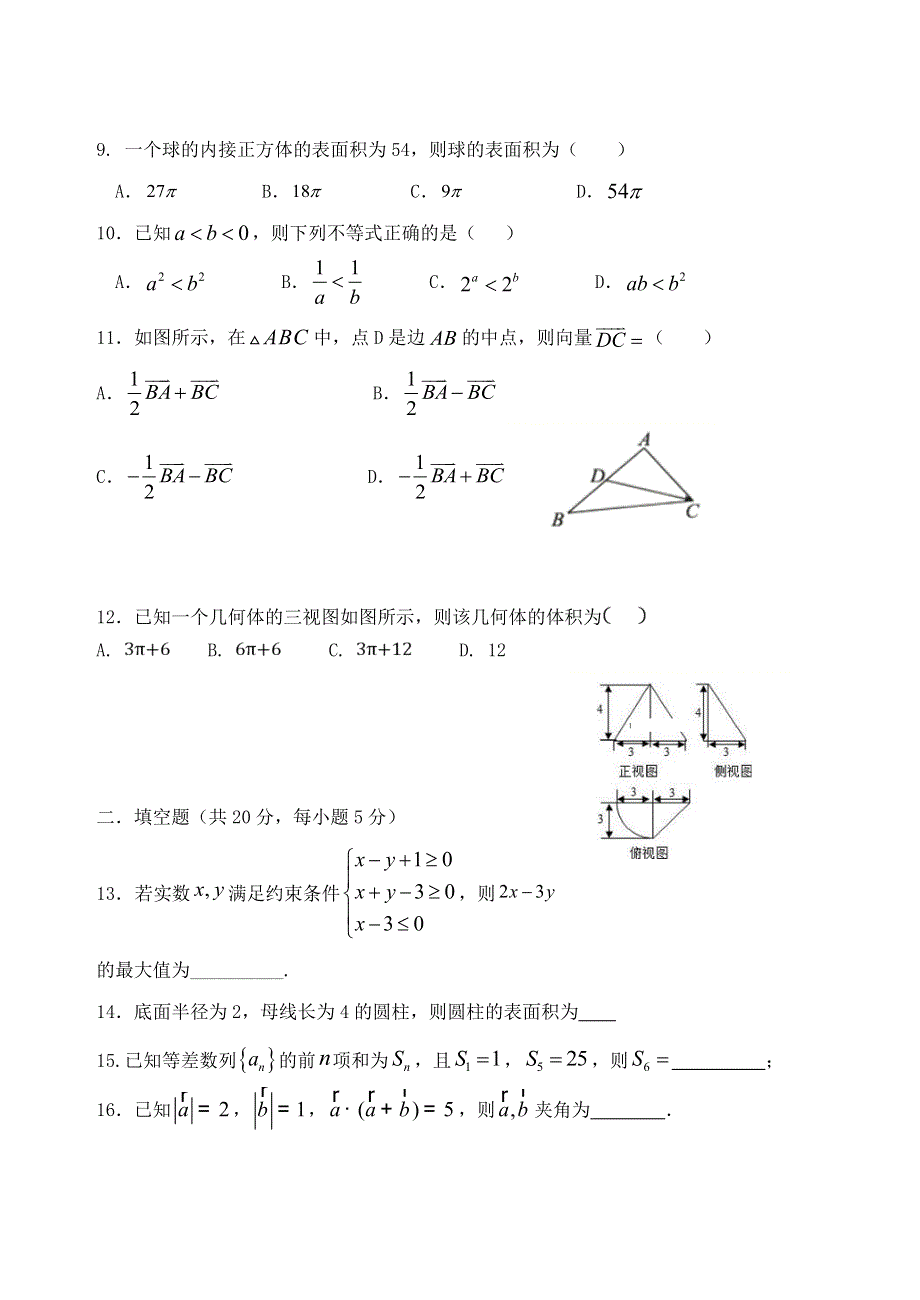 吉林省长春市第二十九中学2019-2020学年高一数学下学期期中试题.doc_第2页