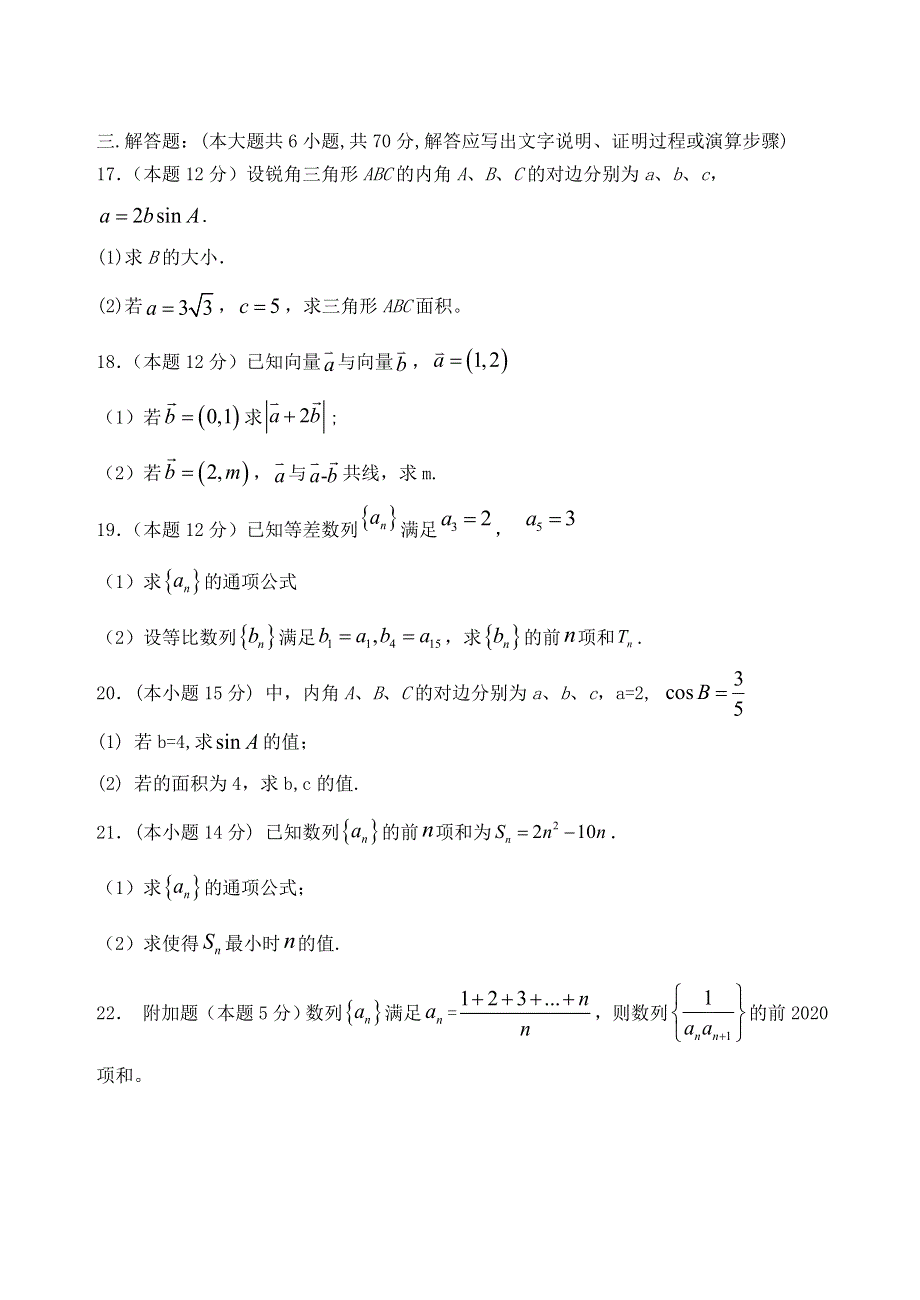 吉林省长春市第二十九中学2019-2020学年高一数学下学期期中试题.doc_第3页