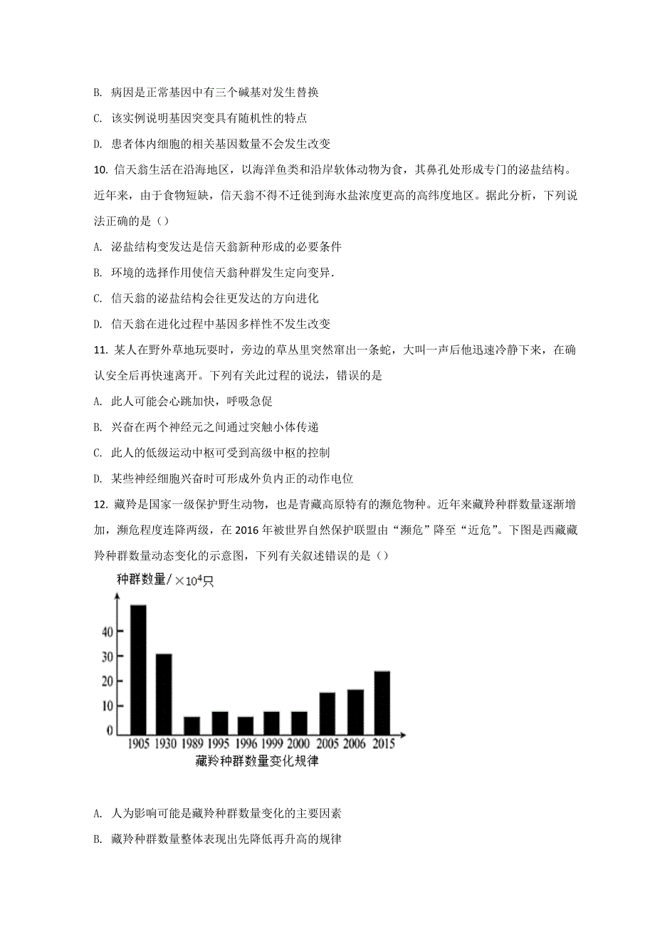 广东省茂名市2022届高三下学期第二次综合测试（二模）生物试题 WORD版含答案.doc_第3页