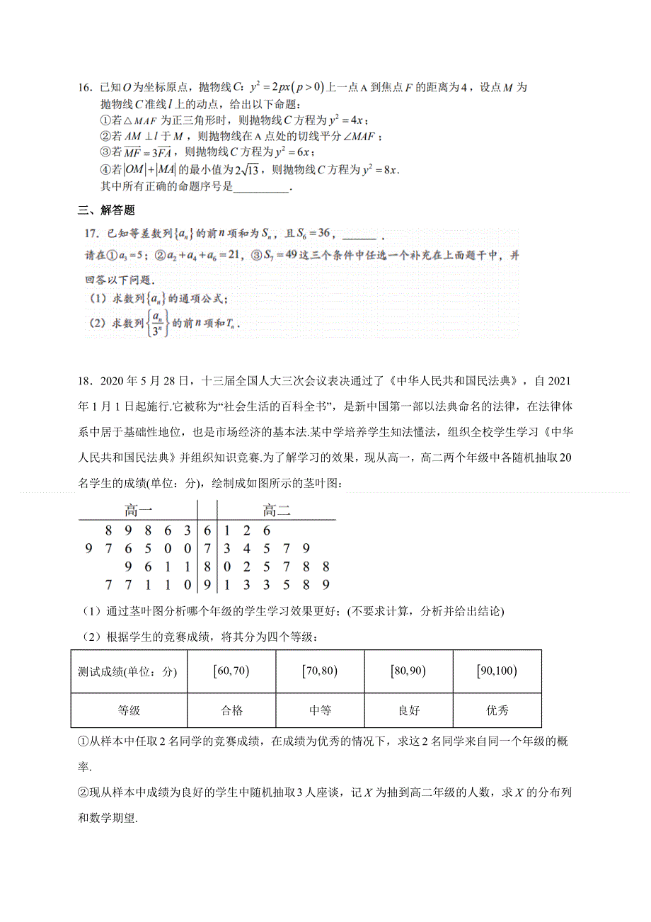 四川省内江市威远中学2021-2022学年高三下学期第一次月考数学（理）试题 WORD版含答案.docx_第3页