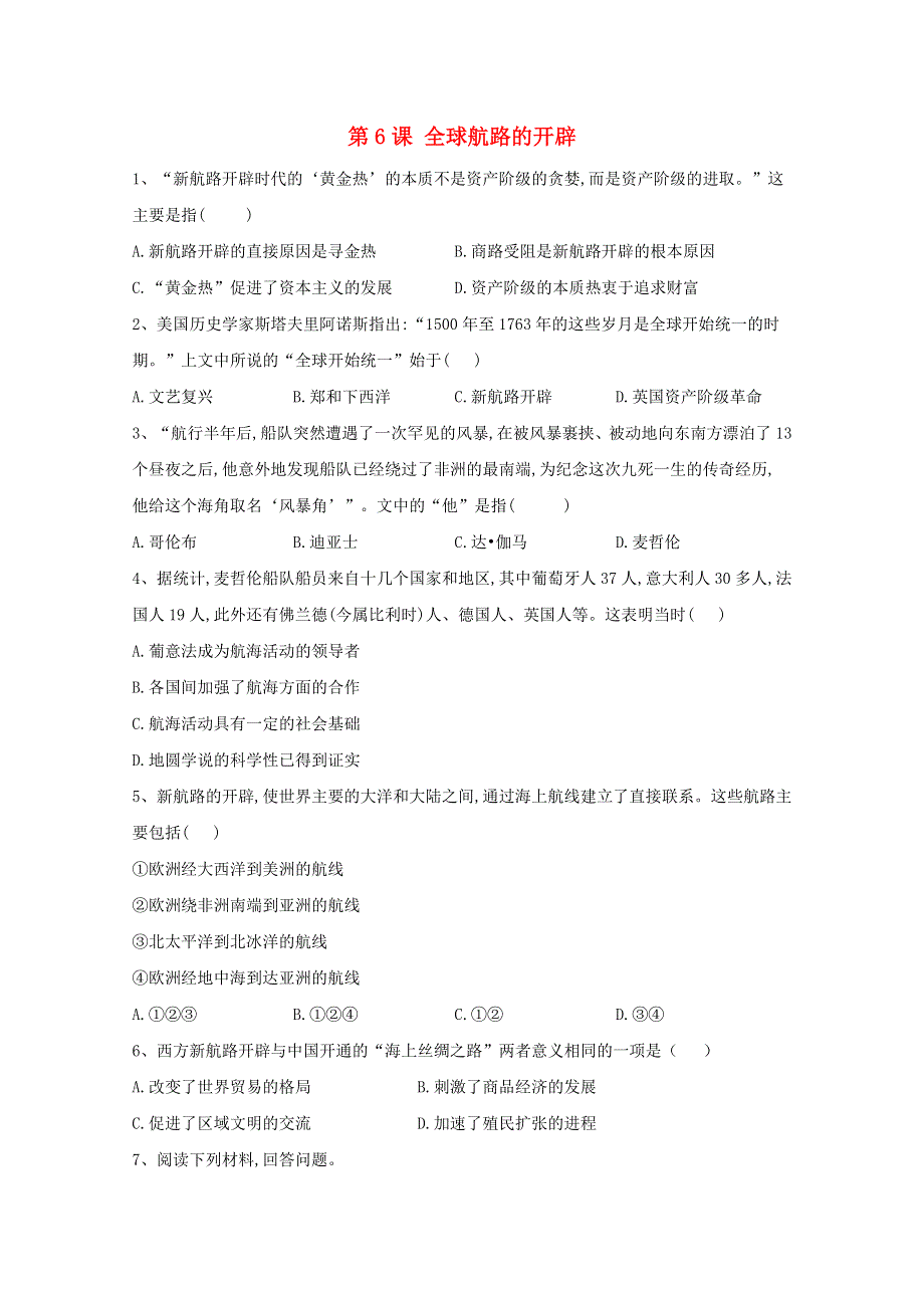 2019-2020学年新教材高中历史 第6课 全球航路的开辟课时作业 新人教版必修《中外历史纲要（下）》.doc_第1页