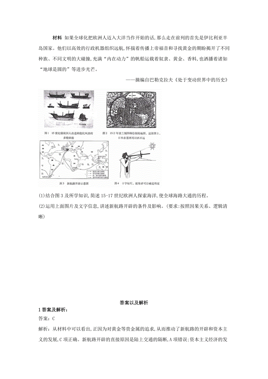 2019-2020学年新教材高中历史 第6课 全球航路的开辟课时作业 新人教版必修《中外历史纲要（下）》.doc_第2页