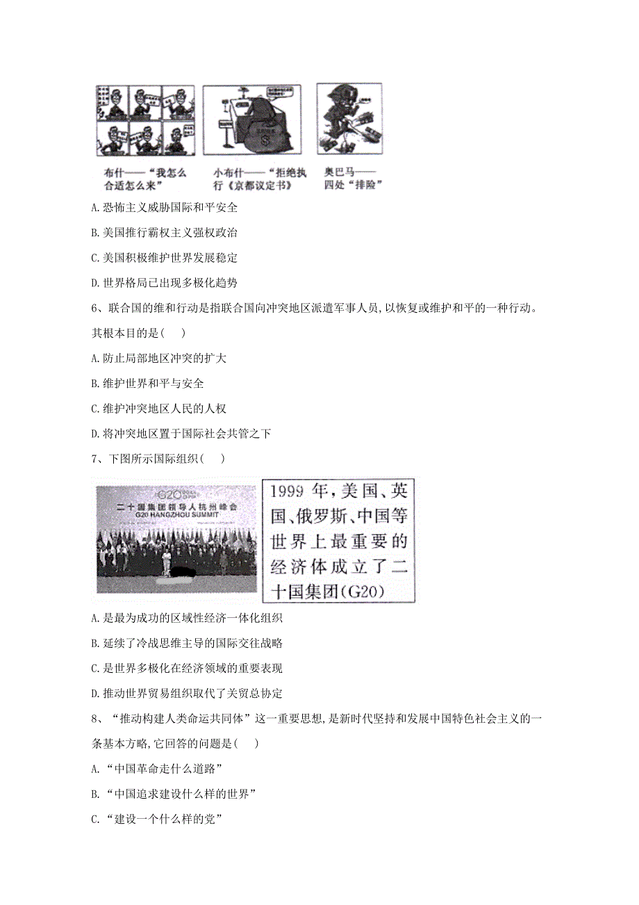 2019-2020学年新教材高中历史 第23课 和平发展合作共赢的时代潮流课时作业 新人教版必修《中外历史纲要（下）》.doc_第2页