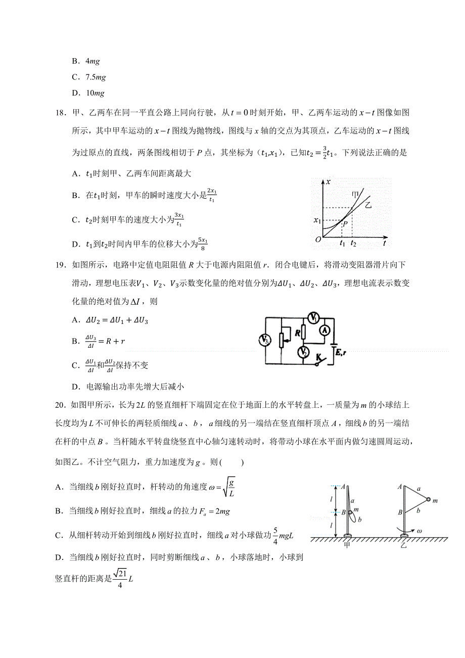 四川省内江市威远中学2021-2022学年高三下学期第一次月考物理试题 WORD版含答案.docx_第2页