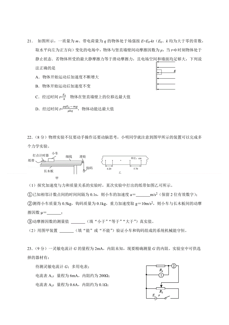 四川省内江市威远中学2021-2022学年高三下学期第一次月考物理试题 WORD版含答案.docx_第3页