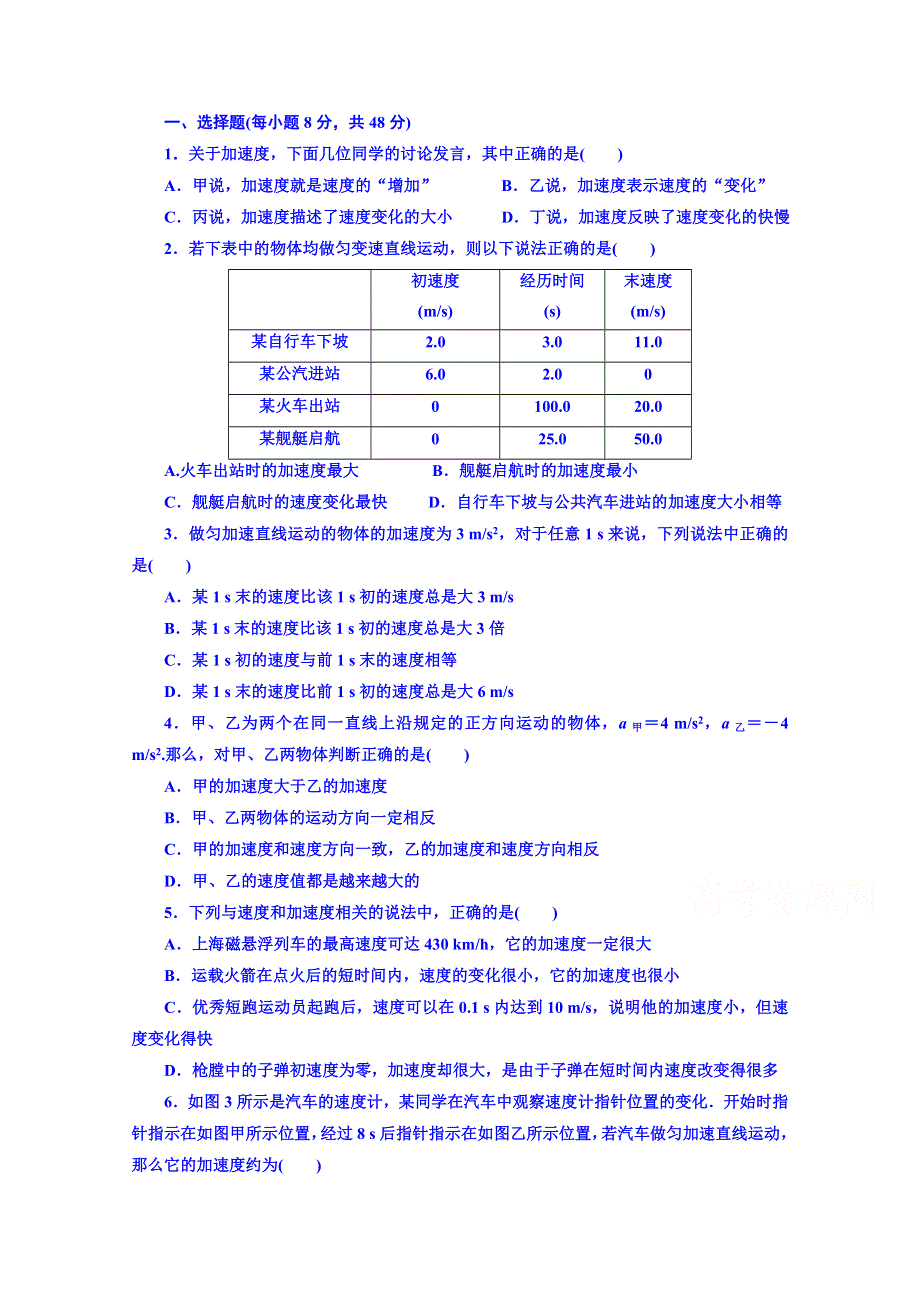 山东省青岛第十九中学高中物理必修一：第1章1-5.doc_第1页