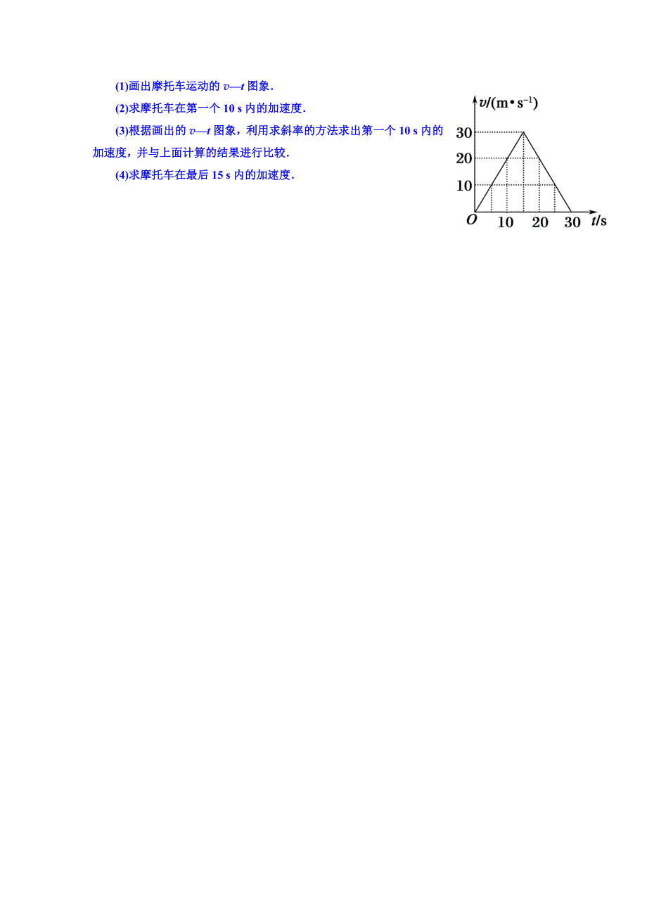 山东省青岛第十九中学高中物理必修一：第1章1-5.doc_第3页