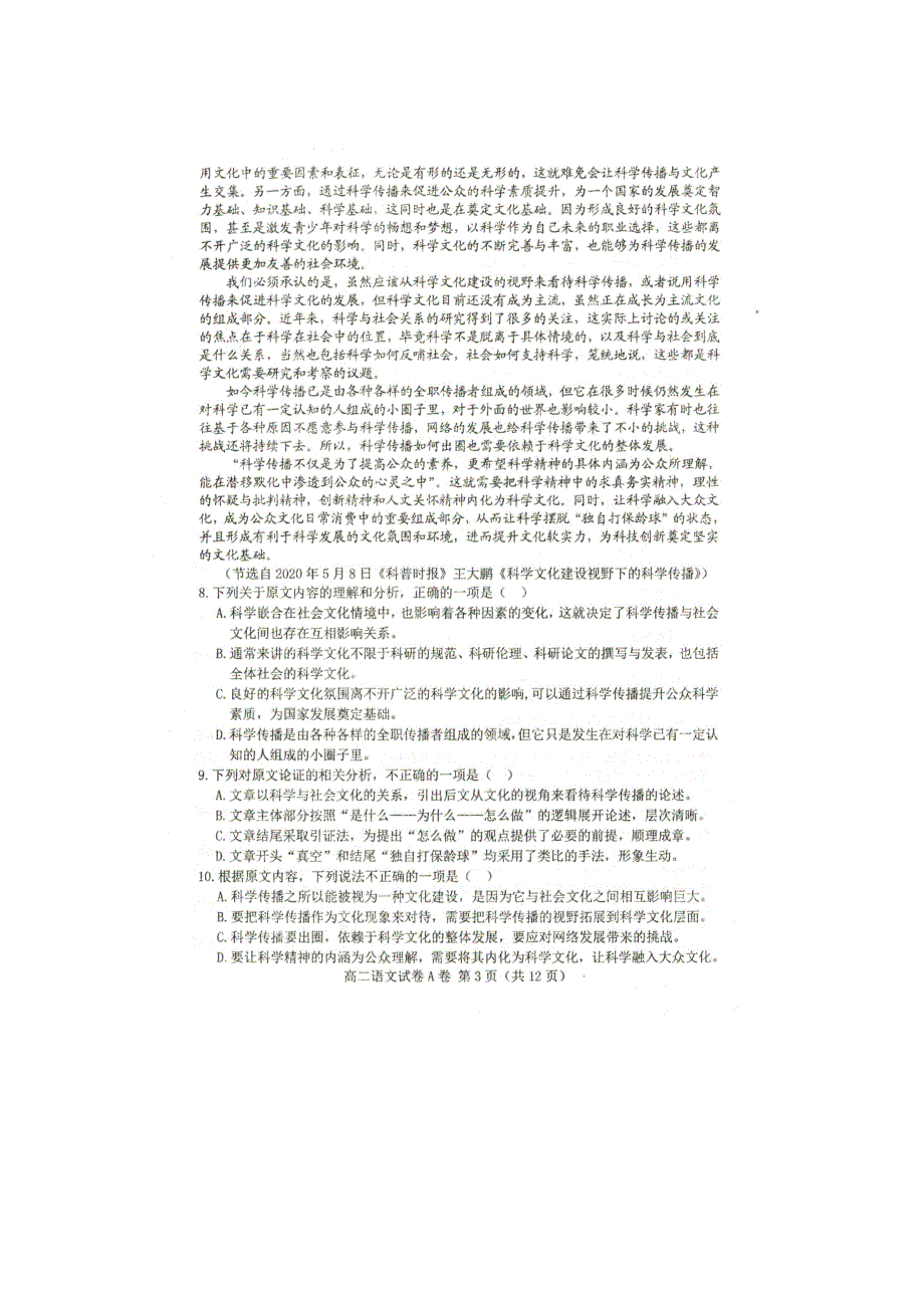 河北省唐山市2020-2021学年高二语文上学期9月质量检测试题（扫描版）.doc_第3页