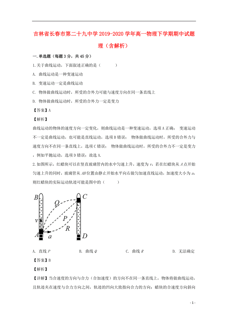 吉林省长春市第二十九中学2019-2020学年高一物理下学期期中试题 理（含解析）.doc_第1页