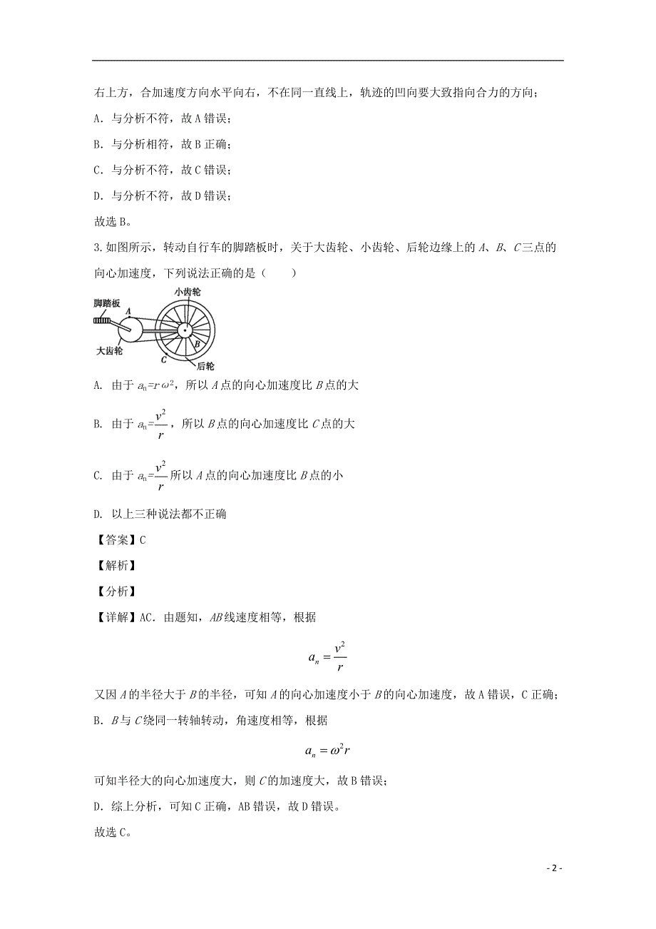 吉林省长春市第二十九中学2019-2020学年高一物理下学期期中试题 理（含解析）.doc_第2页