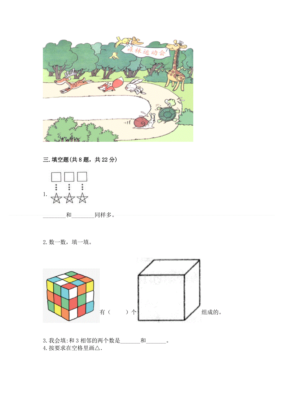 小学一年级上册数学期中测试卷带答案（黄金题型）.docx_第3页