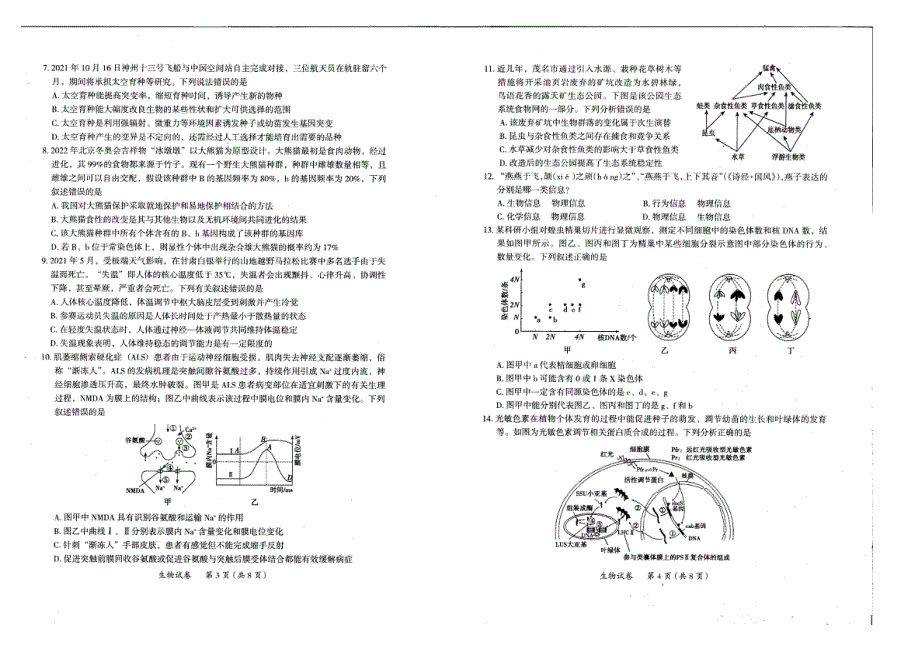 广东省茂名市2022届高三第一次综合测试（一模）（1月） 生物 PDF版无答案.pdf_第2页