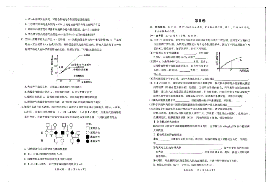 广东省茂名市2022届高三第一次综合测试（一模）（1月） 生物 PDF版无答案.pdf_第3页