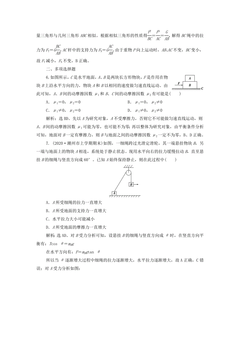 2022高考物理一轮复习 第二章 相互作用 章末过关检测（含解析）.doc_第3页