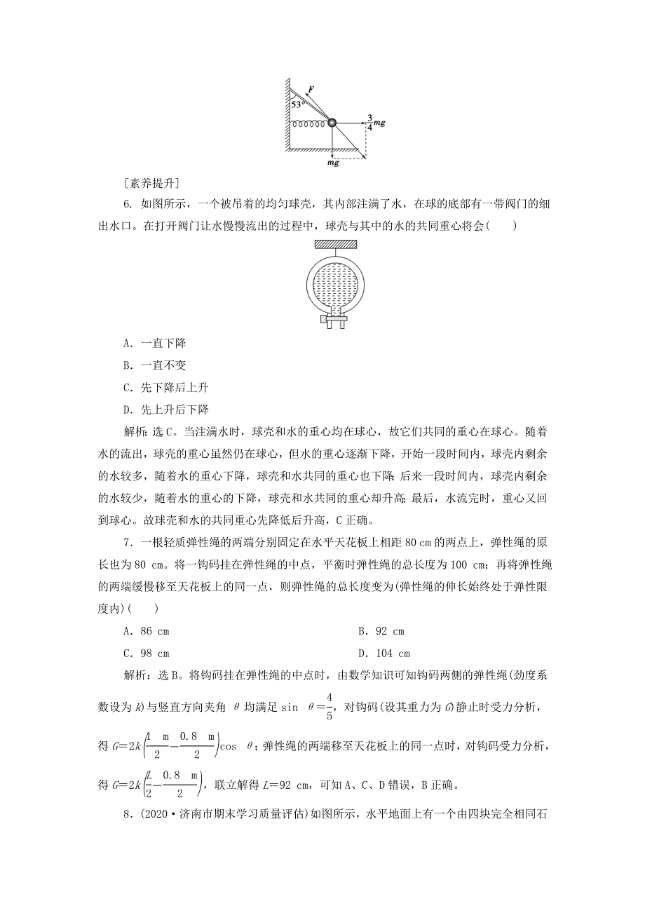 2022高考物理一轮复习 第二章 相互作用 第一节 重力 弹力训练（含解析）.doc_第3页