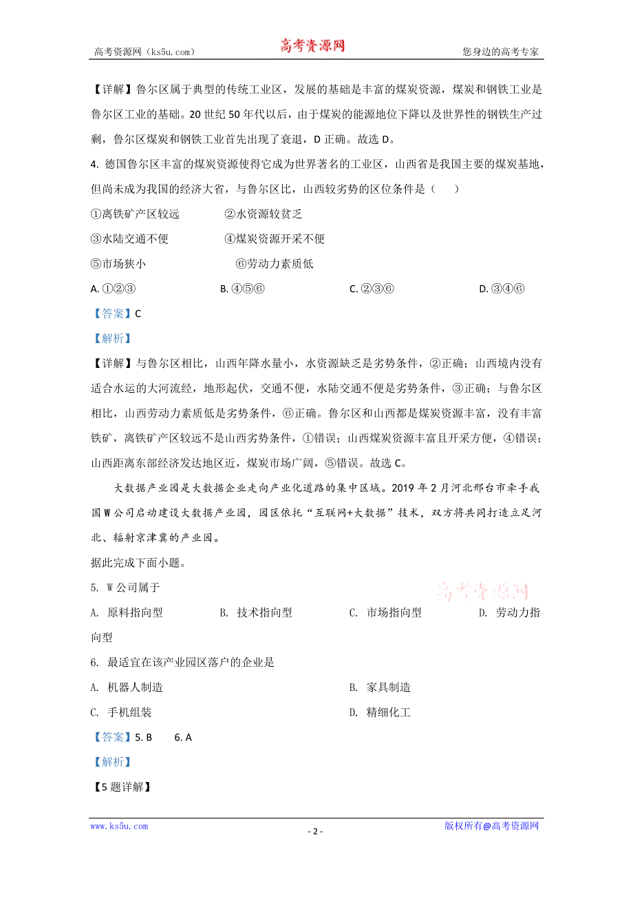 《解析》宁夏中卫市海原县第一中学2019-2020学年高二下学期期末考试地理试题 WORD版含解析.doc_第2页