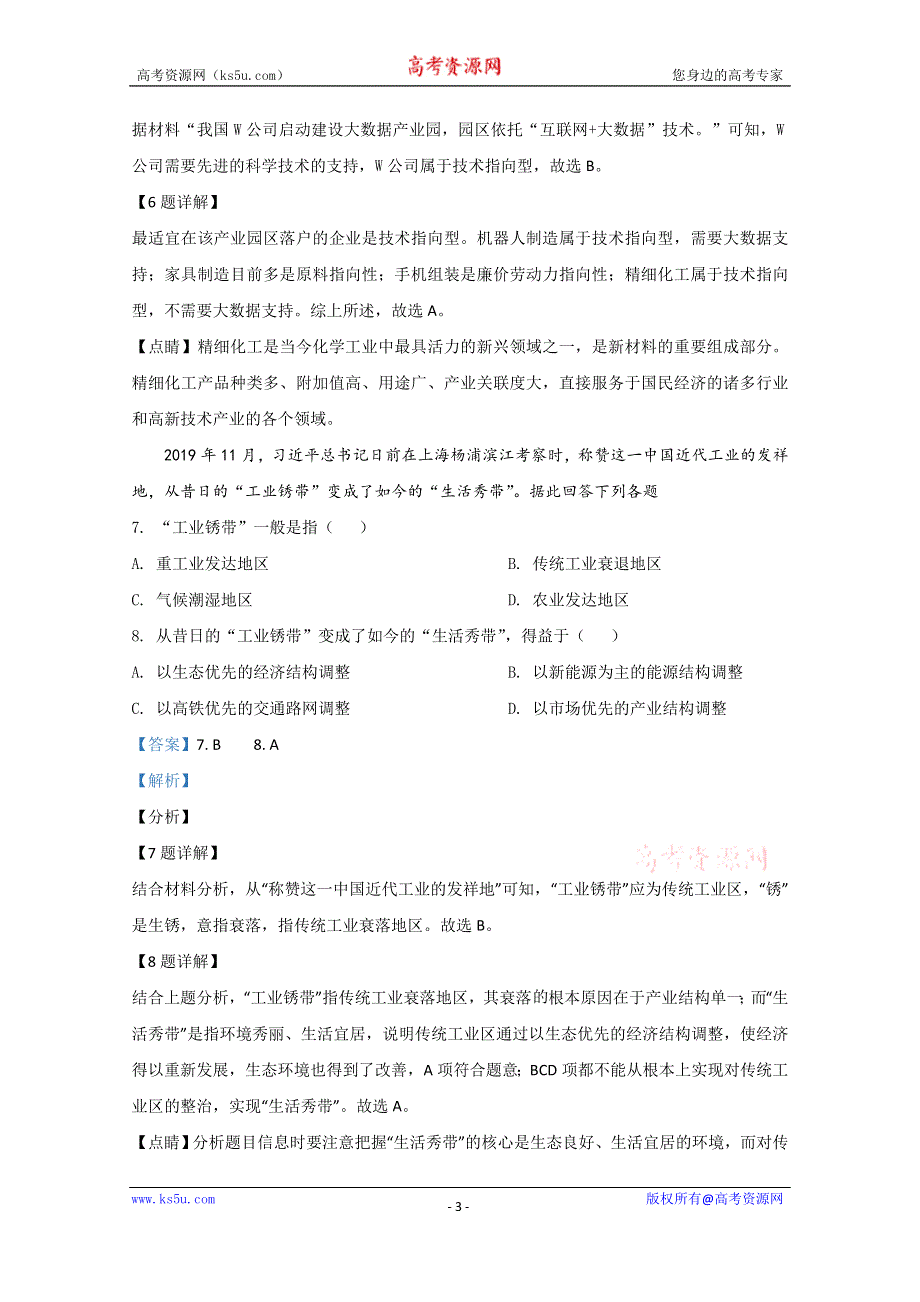 《解析》宁夏中卫市海原县第一中学2019-2020学年高二下学期期末考试地理试题 WORD版含解析.doc_第3页