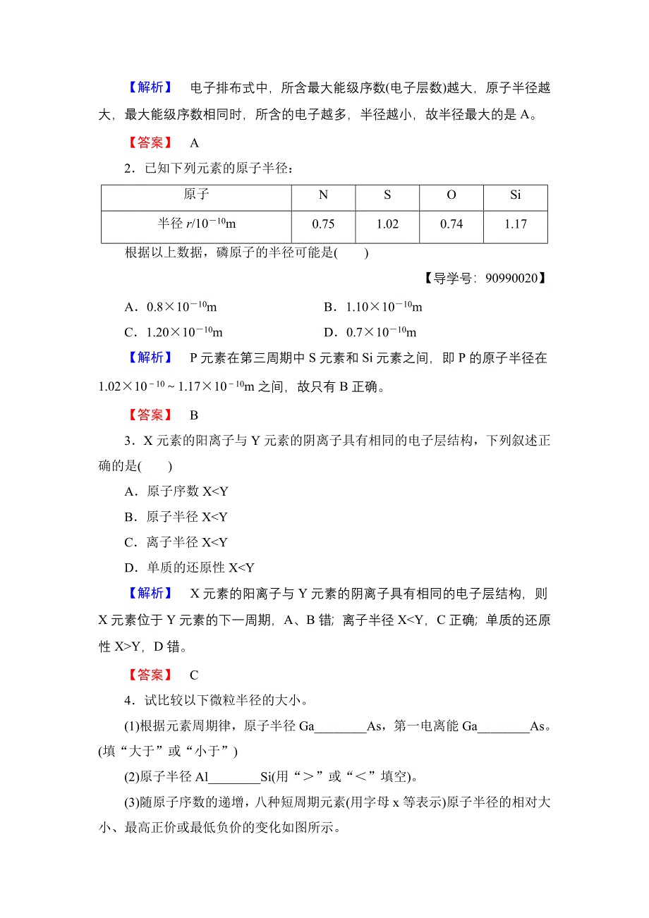 2017-2018学年高中化学（人教版选修3）教师用书：第1章 第2节 第2课时 元素周期律 WORD版含解析.doc_第3页