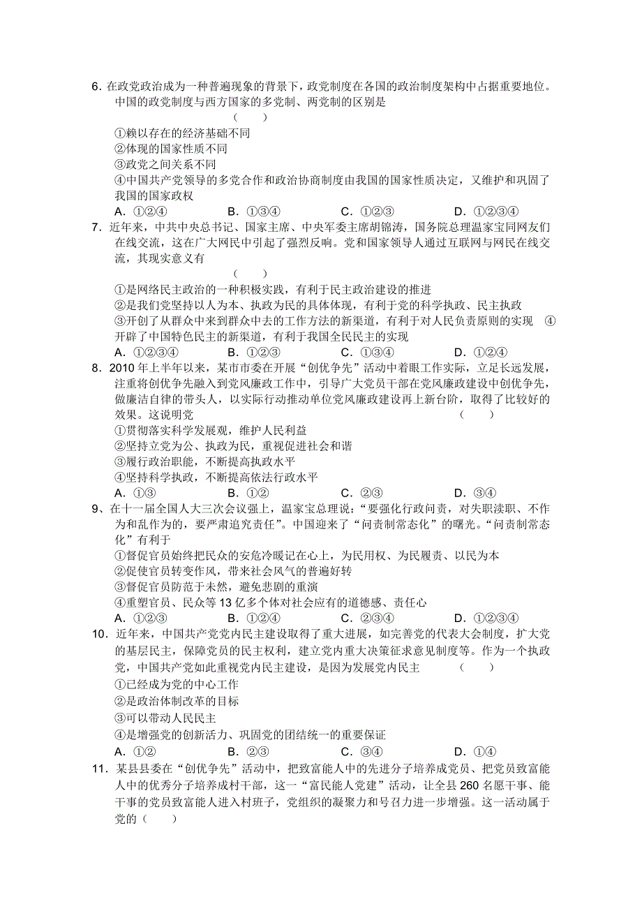 大纲版2012届高三上学期单元测试（10）政治试题.doc_第2页