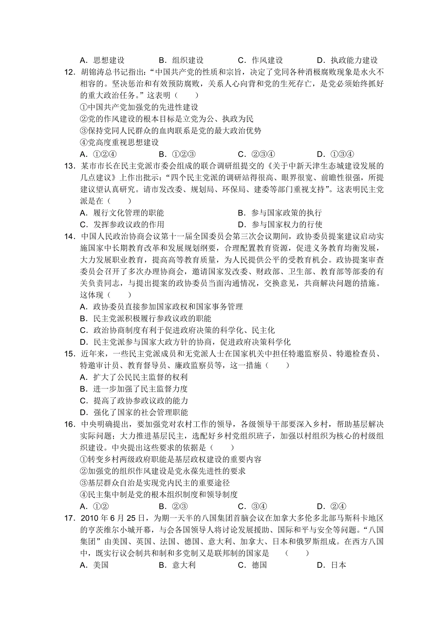 大纲版2012届高三上学期单元测试（10）政治试题.doc_第3页