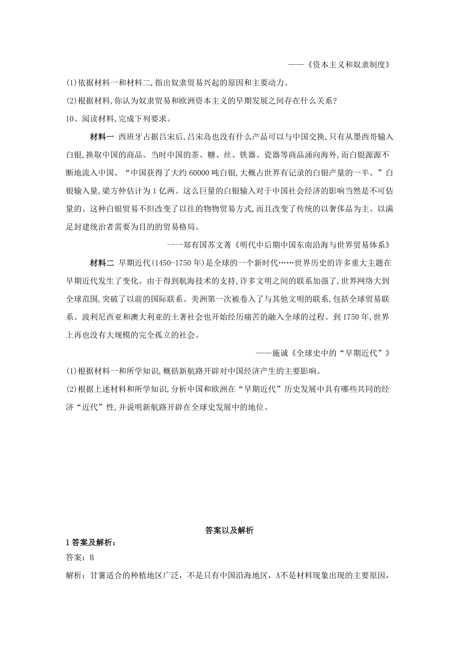 2019-2020学年新教材高中历史 第7课 全球联系的初步建立与世界格局的演变课时作业 新人教版必修《中外历史纲要（下）》.doc_第3页