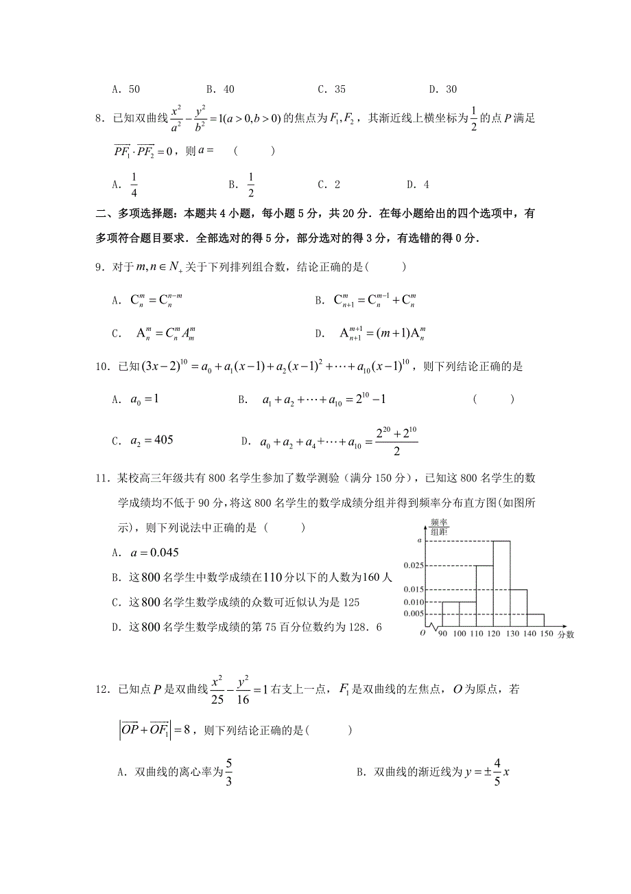 江苏省如皋中学2020-2021学年高二数学上学期第二次阶段考试试题.doc_第2页