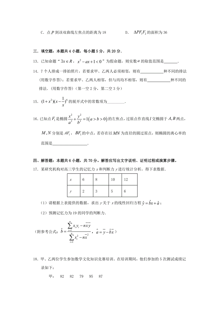 江苏省如皋中学2020-2021学年高二数学上学期第二次阶段考试试题.doc_第3页